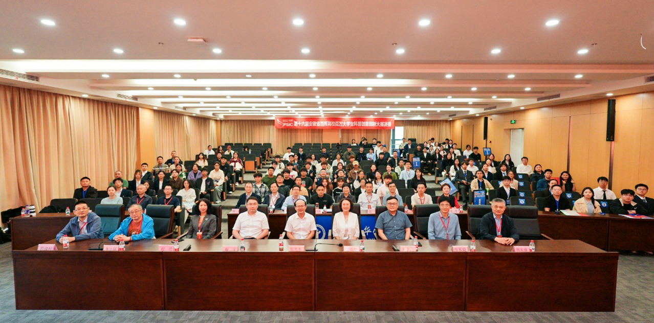 第十六屆安徽省百所高校百萬大學生科普創意創新大賽決賽暨頒獎儀式在安徽新華學院舉行